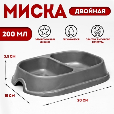 Миска 2×200 мл, серая