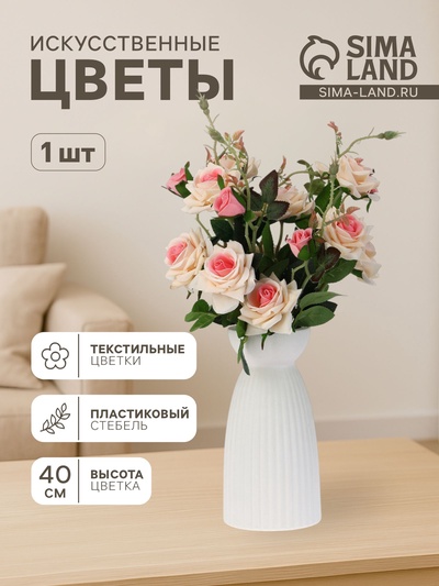 Цветы искусственные «Розы с шипами», 8×40 см, персиковые