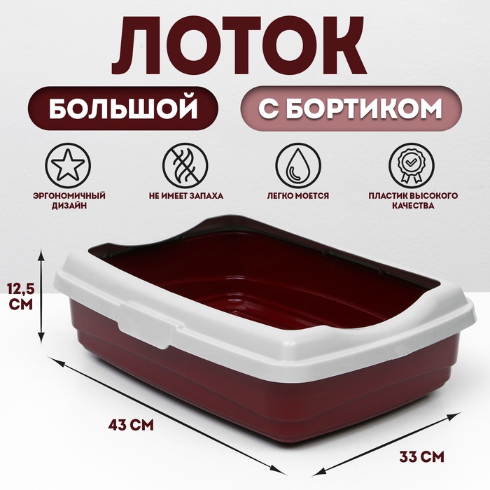 Лоток большой с бортиком Atlantis «Стандарт», 43×33×12.5 см, красный - Фото 1