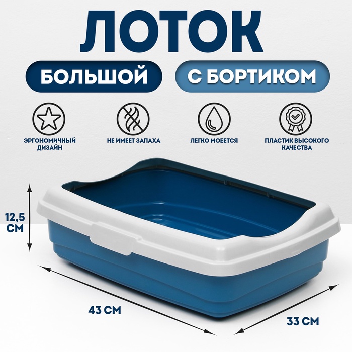 Лоток большой с бортиком Atlantis "Стандарт", 43 х 33 х 12,5 см, синий, - Фото 1