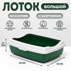 Лоток большой с бортиком Atlantis "Стандарт", 43 х 33 х 12,5 см, зеленый, - Фото 1
