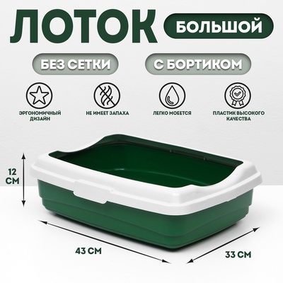 Лоток большой с бортиком Atlantis "Стандарт", 43 х 33 х 12,5 см, зеленый,