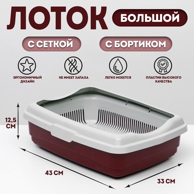 Лоток большой с сеткой и бортиком Atlantis "Стандарт", 43 х 33 х 12,5 см, красный,