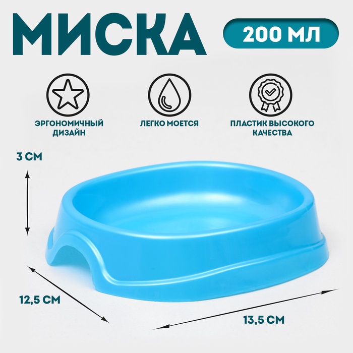 Миска №1 «Нулевка» 200 мл, 13.5×12.5×3 см, голубой перламутр - Фото 1
