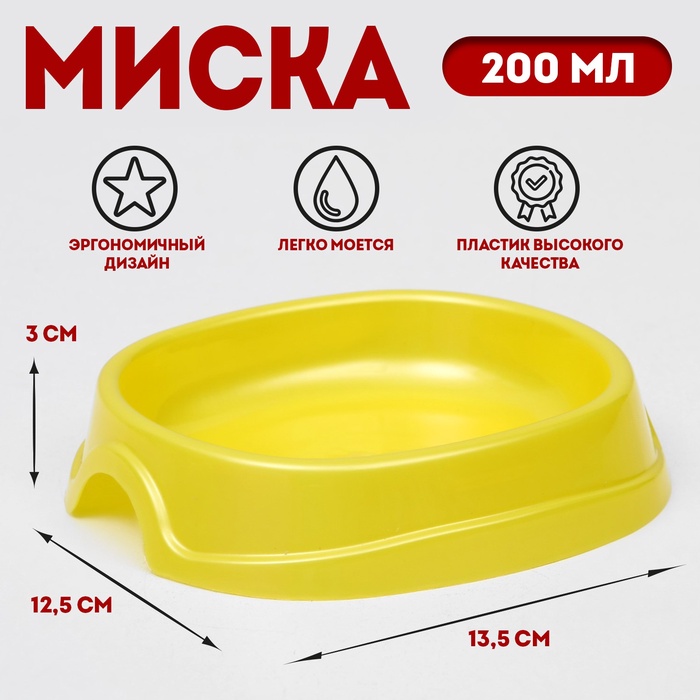 Миска №1 «Нулевка» 200 мл, 13.5×12.5×3 см, желтый перламутр - Фото 1