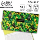 Планер мини с отрывными листами Cat's planner - Фото 1