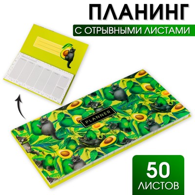 Планер мини с отрывными листами Cat's planner