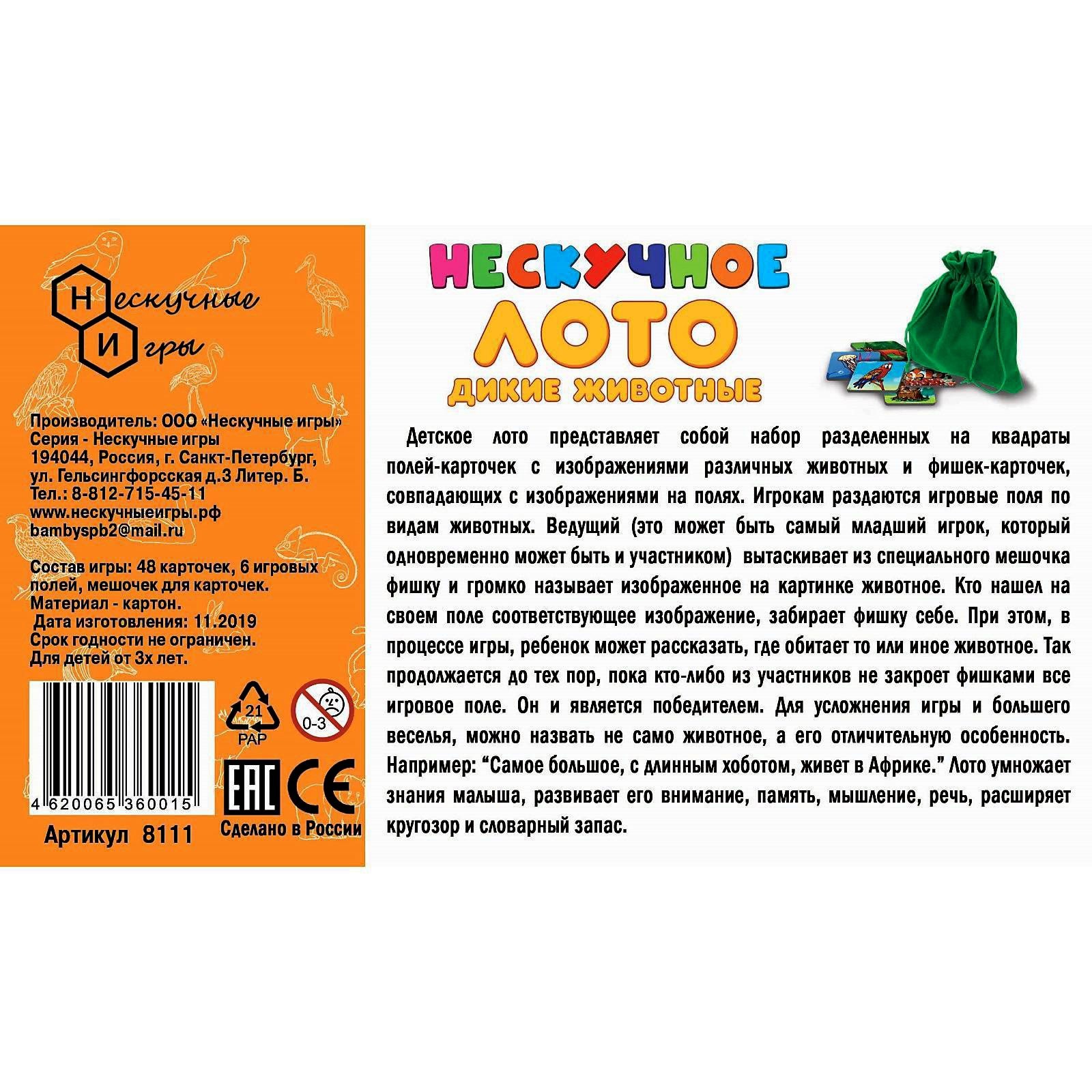 Нескучное лото «Дикие животные» (5096841) - Купить по цене от 220.00 руб. |  Интернет магазин SIMA-LAND.RU