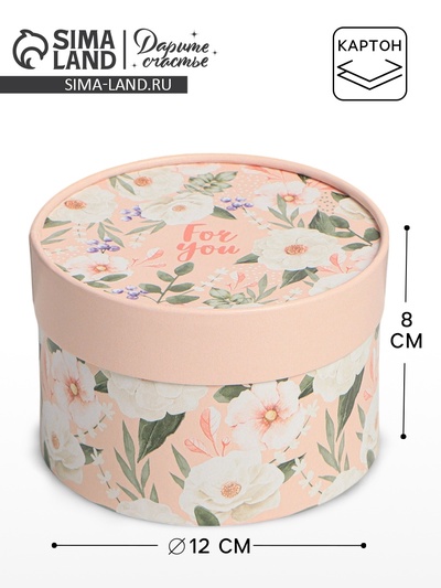 Коробка подарочная, упаковка, For you, 13×9 см