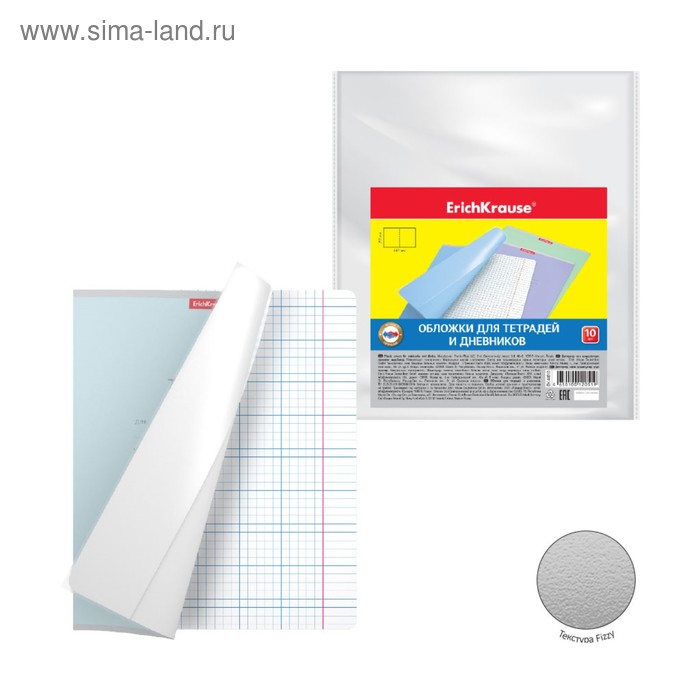 Набор обложек ПП 10 шт, 212 х 347 мм, 100 мкм, ErichKrause, Glossy Clear, для тетрадей и дневников, фиксированная, глянцевая - Фото 1