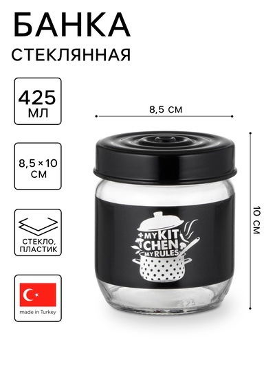 Банка для сыпучих продуктов «Кухня», 425 мл, стекло
