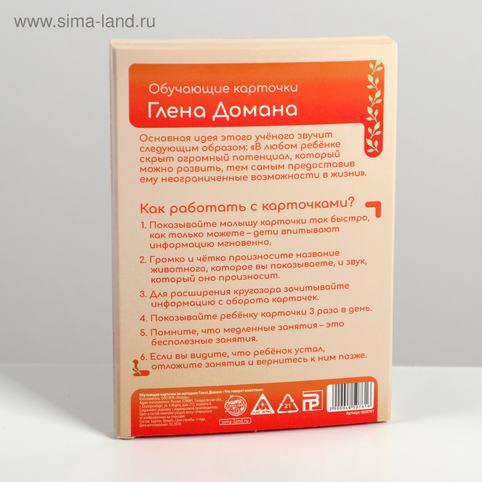 Обучающие карточки по методике Глена Домана «Что говорят животные?», 12  карт, А6, в коробке (4850761) - Купить по цене от 38.80 руб. | Интернет  магазин SIMA-LAND.RU