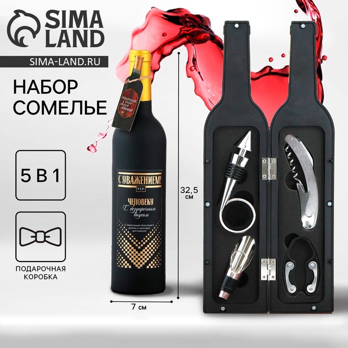 Подарочный набор для вина «C уважением»: 5 предметов - Фото 1