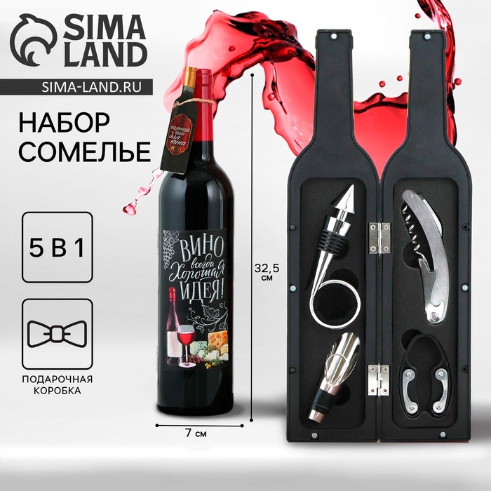 Подарочный набор для вина «Вино всегда хорошая идея»: 5 предметов - Фото 1