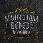 Шапка для бани серая с вышивкой "Крутого года (100% мужчина)" - Фото 2