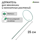 Кустодержатель для клубники, d = 20 см, h = 25 см, ножка d = 0.3 см, металл, зелёный, Greengo - фото 318333101
