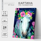 Картина по номерам на холсте с подрамником «Лошадь» 40 × 50 см - фото 294925783