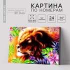 Картина по номерам на холсте с подрамником «Лев» 40 × 50 см - фото 9001896