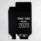 Коробка подарочная складная, упаковка, «Хуже тебя только 2020», 16 х 23 х 7.5 см - Фото 4
