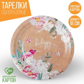 Тарелка одноразовая Flowers, крафтовая, однослойная, 18 см 4930086