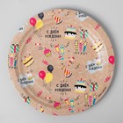 Тарелка одноразовая «С днём рождения», крафтовая, однослойная, 18 см (комплект 10 шт) - фото 25976601