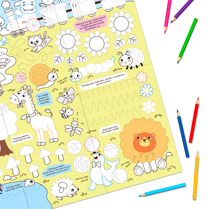 Раскраска-гигант «Поиграй с нами!» - фото 59318635