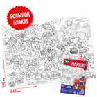 Раскраска-гигант «Атака роботов» - Фото 1