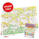 Раскраски-гиганты набор «Учим буквы и цифры», 2 шт. - фото 25477360