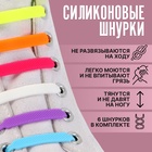 Набор шнурков для обуви, 6 шт, силиконовые, плоские, разноразмерные, 7 мм, 7,5 см, цвет «радужный» - Фото 1