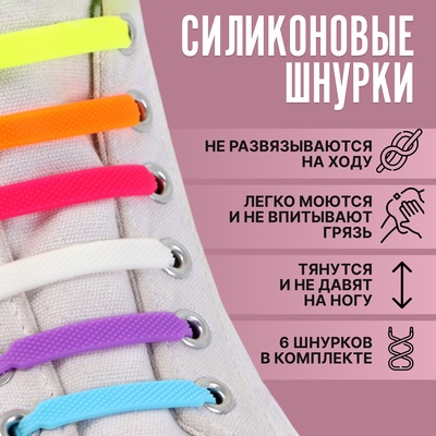 Набор шнурков для обуви, 6 шт, силиконовые, плоские, разноразмерные, 7 мм, 7,5 см, цвет «радужный»