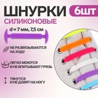 Набор шнурков для обуви, 6 шт, силиконовые, плоские, разноразмерные, 7 мм, 7,5 см, цвет «радужный» - Фото 2