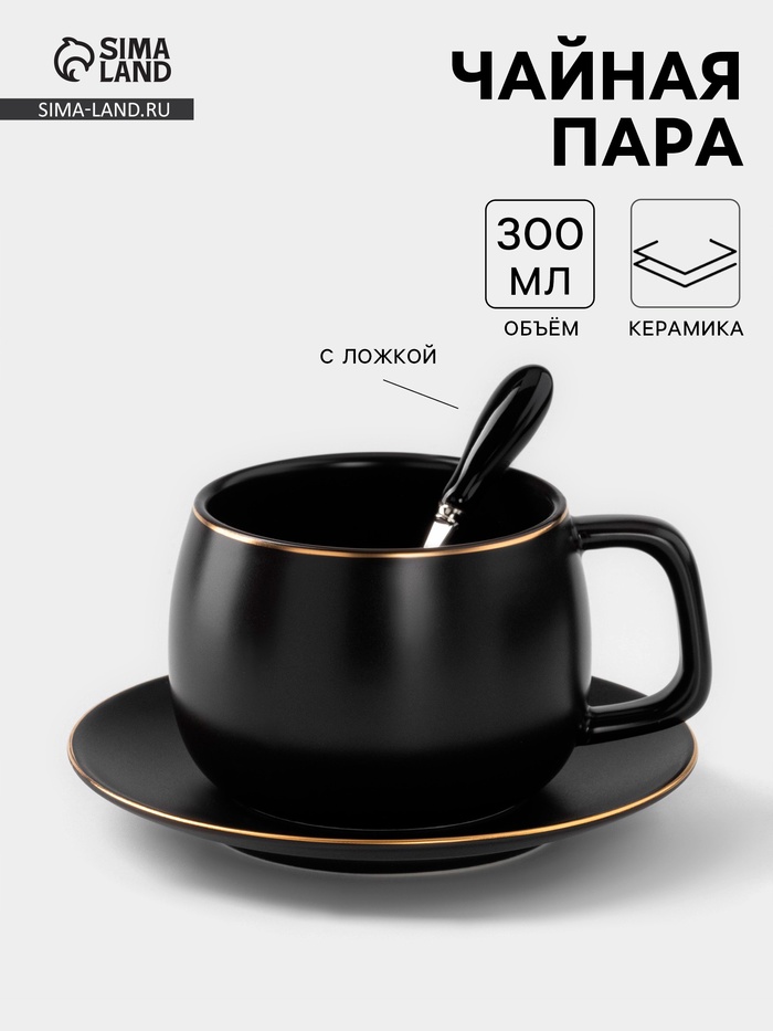 Чайная пара «Мати», 3 предмета: чашка 300 мл, блюдце d=14 см, ложка, керамика, чёрная - Фото 1