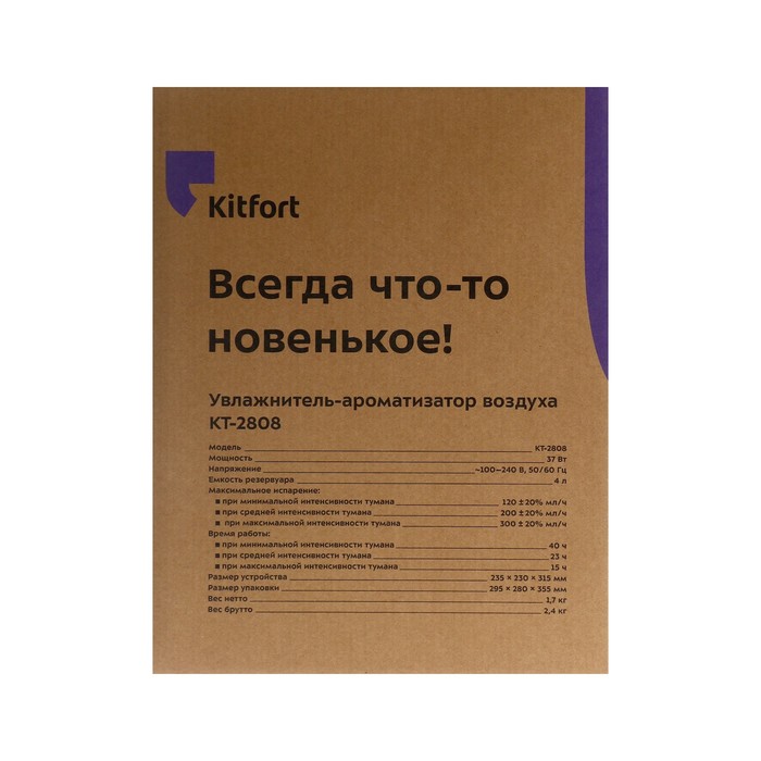 Увлажнитель воздуха Kitfort КТ-2808, ультразвуковой, 37 Вт, 4 л, 30 м2, ароматизация - фото 51634394