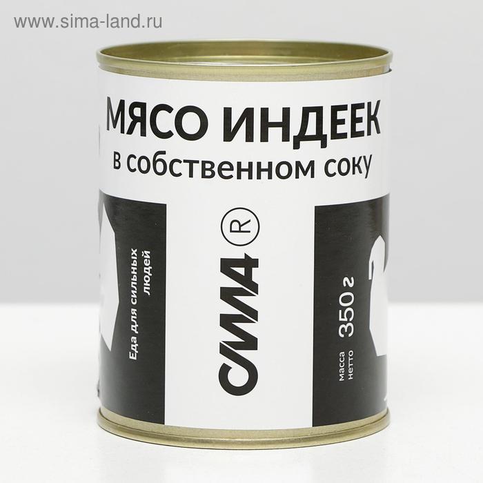 Мясо индеек в собственном соку ГОСТ ж/б, 350 г