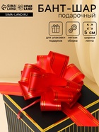 Подарочный бант - шар № 5 золотая полоса, красный, для упаковки подарков - Фото 1