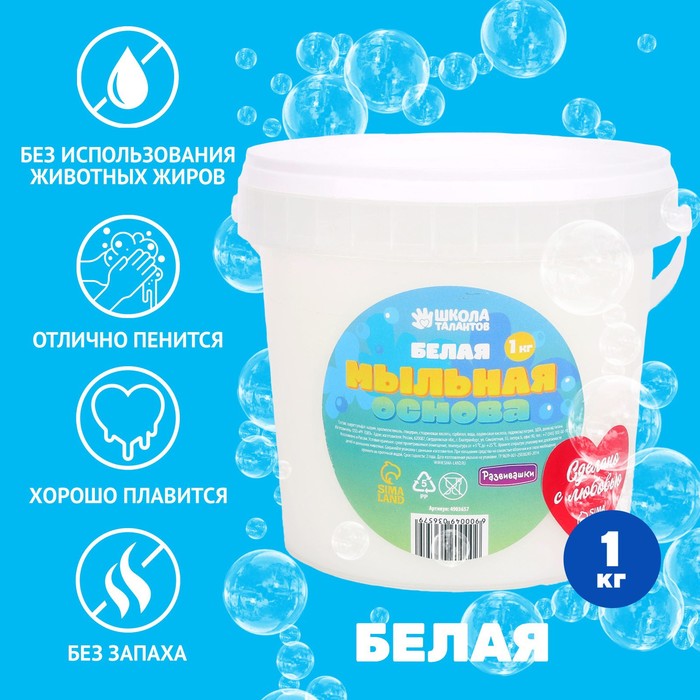 Мыльная основа белая, твёрдая, без запаха, 1 кг в ведре - Фото 1