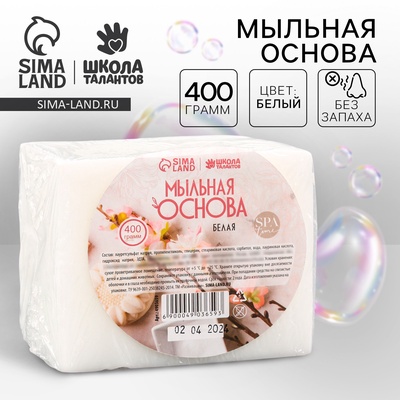 Мыльная основа белая, твёрдая, без запаха, 400 г