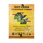 Триммер Huter GGT-1900S, 2Т, 1900 Вт, 2.6 л.с., 52 см3, разб. штанга, леска/нож + ПОДАРОК - Фото 12