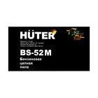 Бензопила Huter BS-52M, 2Т, 2.8 кВт, 3.8 л.с., 18", шаг 0.325", паз 1.5 мм, 72 зв. - Фото 8