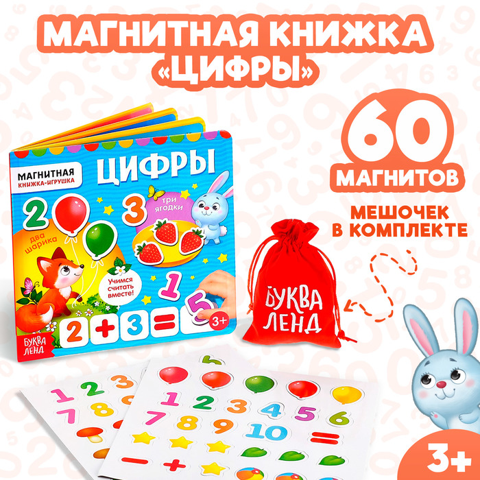 Магнитная книжка-игрушка «Цифры», 8 стр. - Фото 1
