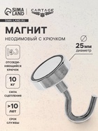Магнит неодимовый Cartage с крючком для авто, d=25 мм, сцепление 10 кг - Фото 1