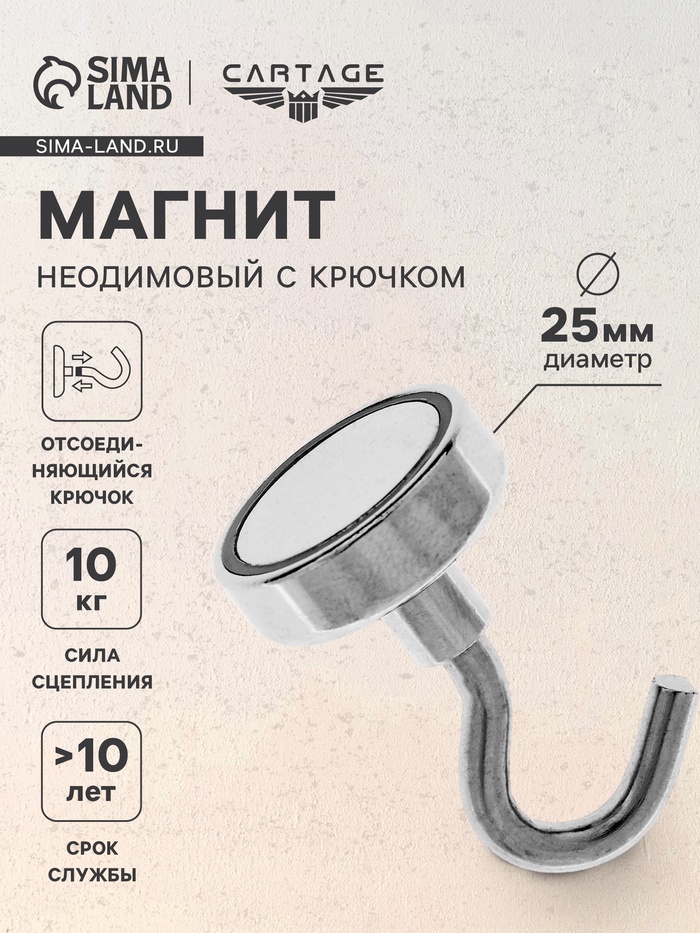 Магнит неодимовый Cartage с крючком для авто, d=25 мм, сцепление 10 кг - Фото 1