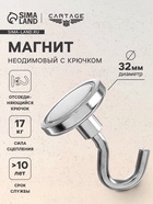 Магнит неодимовый Cartage с крючком для авто, d=32 мм, сцепление 17 кг - Фото 1