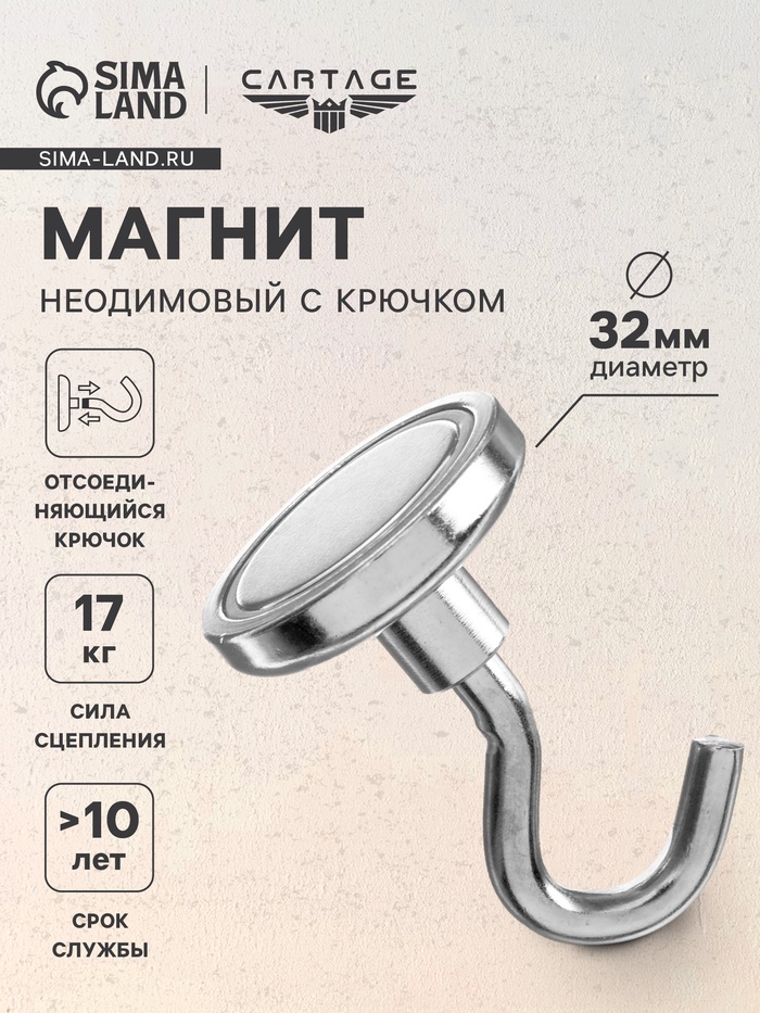 Магнит неодимовый Cartage с крючком для авто, d=32 мм, сцепление 17 кг - Фото 1