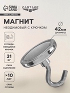 Магнит неодимовый Cartage с крючком для авто, d=42 мм, сцепление 31 кг - Фото 1
