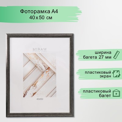 Фоторамка пластик "МИРАМ" 40х50 см грецкий орех (пластиковый экран)