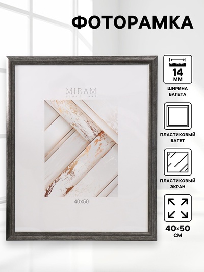 Фоторамка для фото 40×50 см «МИРАМ», пластик, грецкий орех, (пластиковый экран)