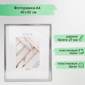 Фоторамка пластик "МИРАМ" 40х50 см, 211 золото (пластиковый экран) 5068731