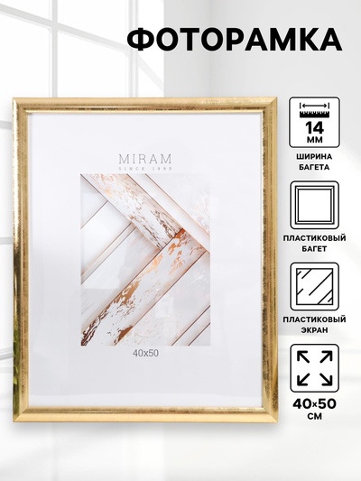 Фоторамка для фото 40×50 см «МИРАМ», пластик, золото, (пластиковый экран)