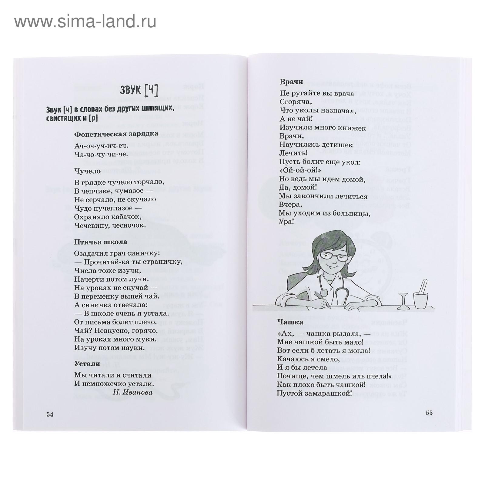 «500 логопедических стишков для детей», Шипошина Т.В., Иванова Н.В., Сон  С.Л.